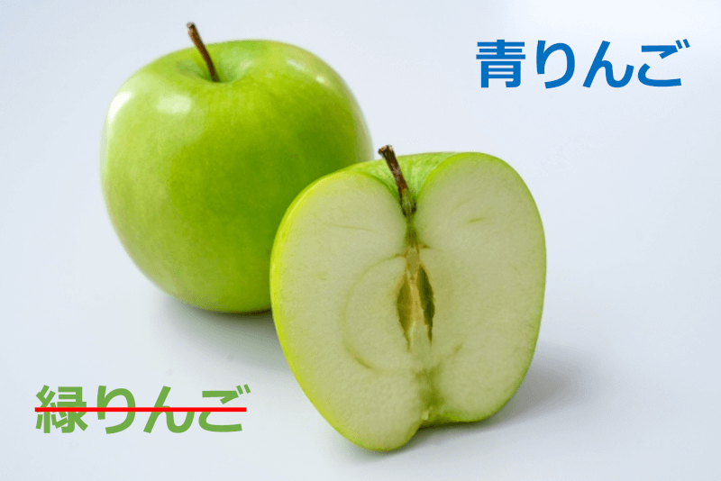 日语: 青苹果/青林檎