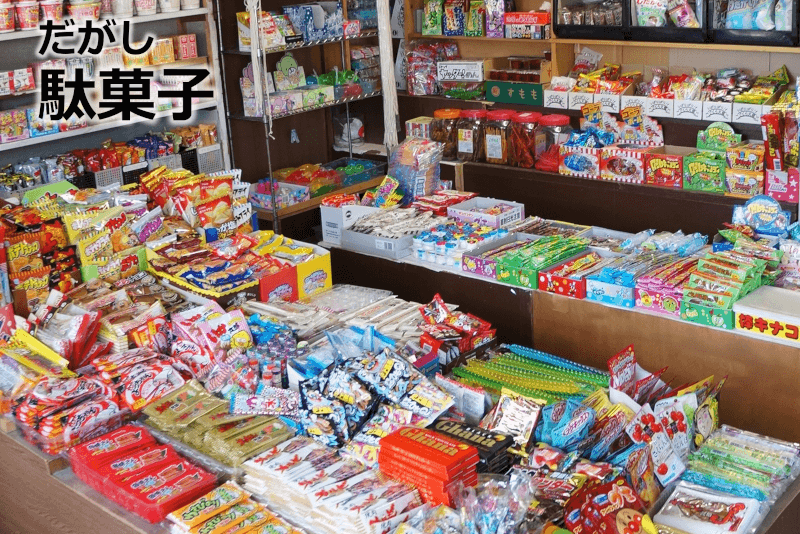 駄菓子 [だがし] [da gashi] - 日语: 零食分类的词语