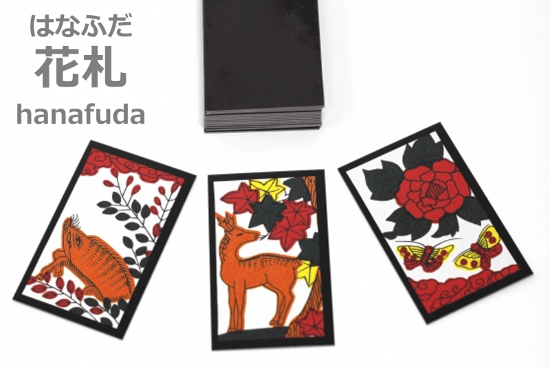 花纸牌 / 花札 [はなふだ] [hanafuda] - 日语: 用花的名字来称呼的食用肉