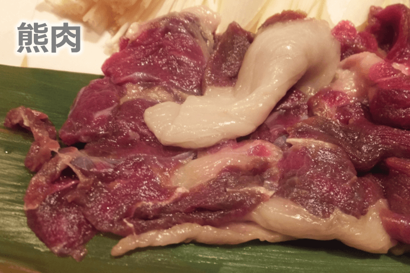 熊肉 / 熊肉 [クマ にく] [kuma niku] - 在日本的奇妙的食用肉