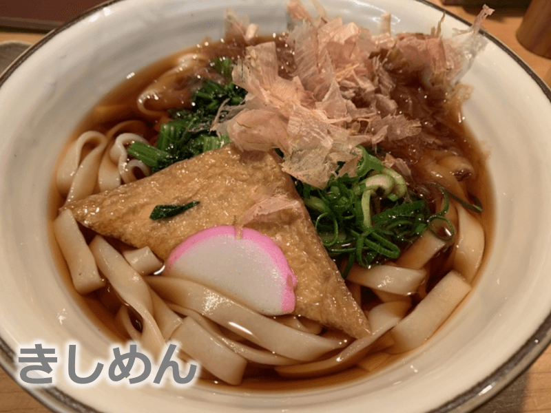 きしめん [kishimen] - 在日本的奇妙的食用肉