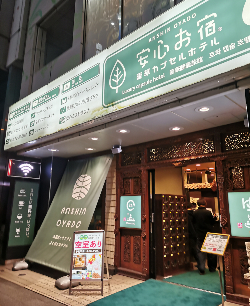 在东京秋叶原的胶囊旅店 - 日本胶囊旅店，你敢住在这里吗？